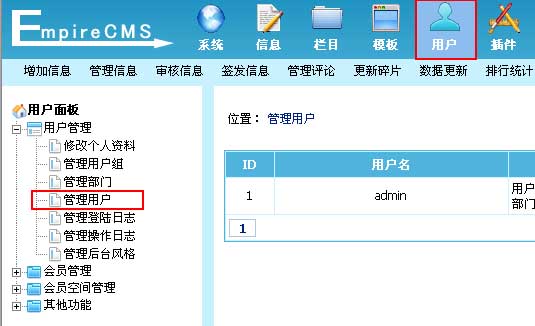 帝国CMS管理用户如何设置 第2张