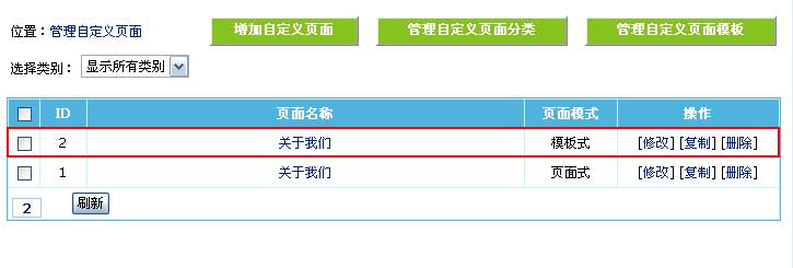 帝国CMS增加自定义页面如何设置 第10张