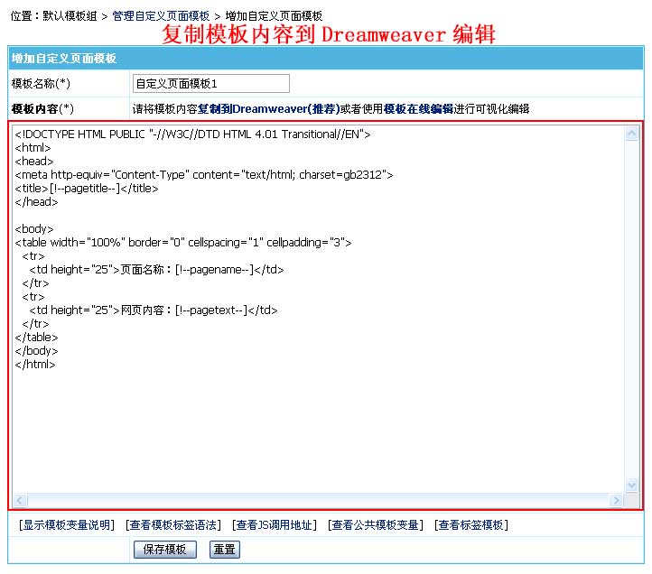 帝国CMS增加自定义页面模板如何设置 第3张